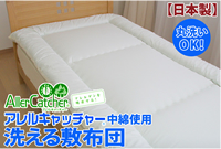 洗える敷布団