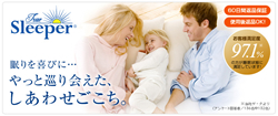 トゥルースリーパープログラム